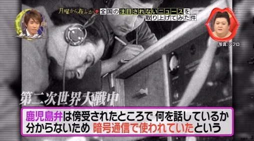 【動画】月曜から夜ふかしでまた謎の鹿児島弁･頴娃語が登場!翻訳してみたw【画像】 オススメメディアなんでもニュース